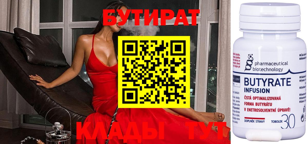 Бутират  Вход с VPN  Донской  БУТИРАТ GHB 