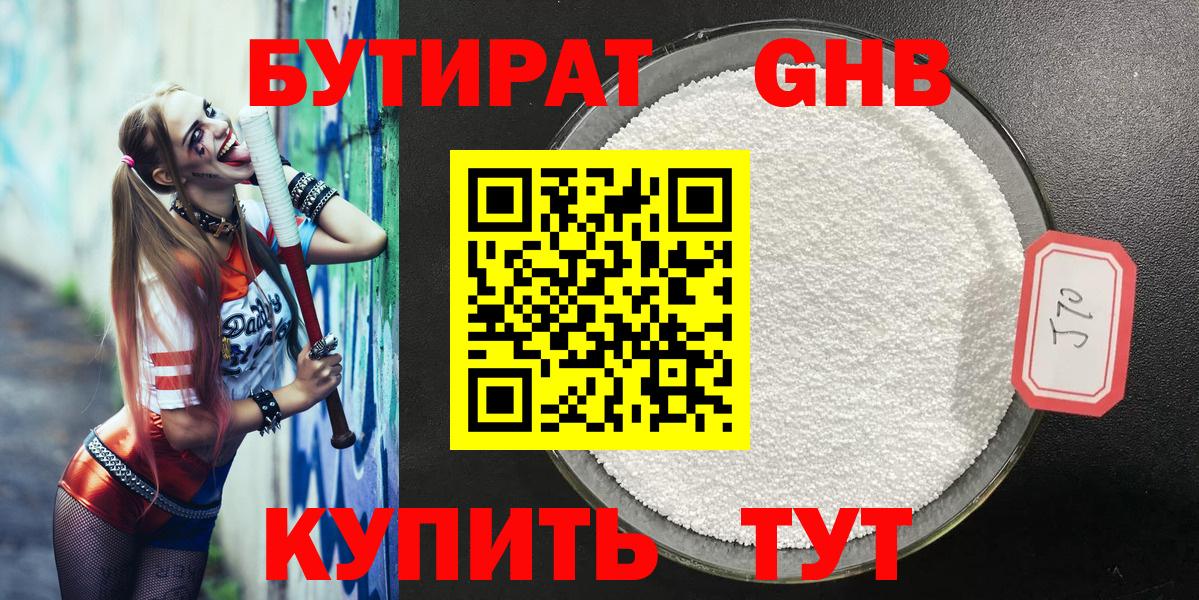 Бутират Butirat Донской