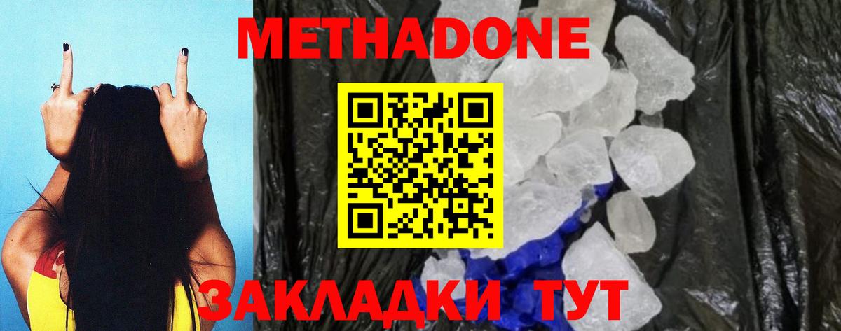 Метадон белоснежный  Вход с VPN  Метадон белоснежный  Донской 