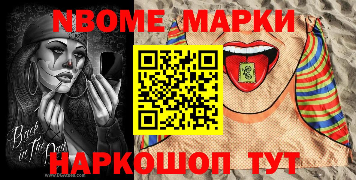 где купить наркоту  Марки NBOMe  Вход с VPN  Марки 25I-NBOMe 1500мкг  Донской 
